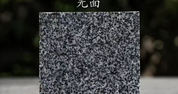 晋中 芝麻黑光面