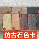 晋中仿古石-色卡，询价有惊喜