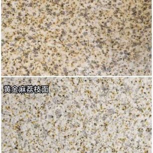 晋中 黄金麻光面，荔枝面