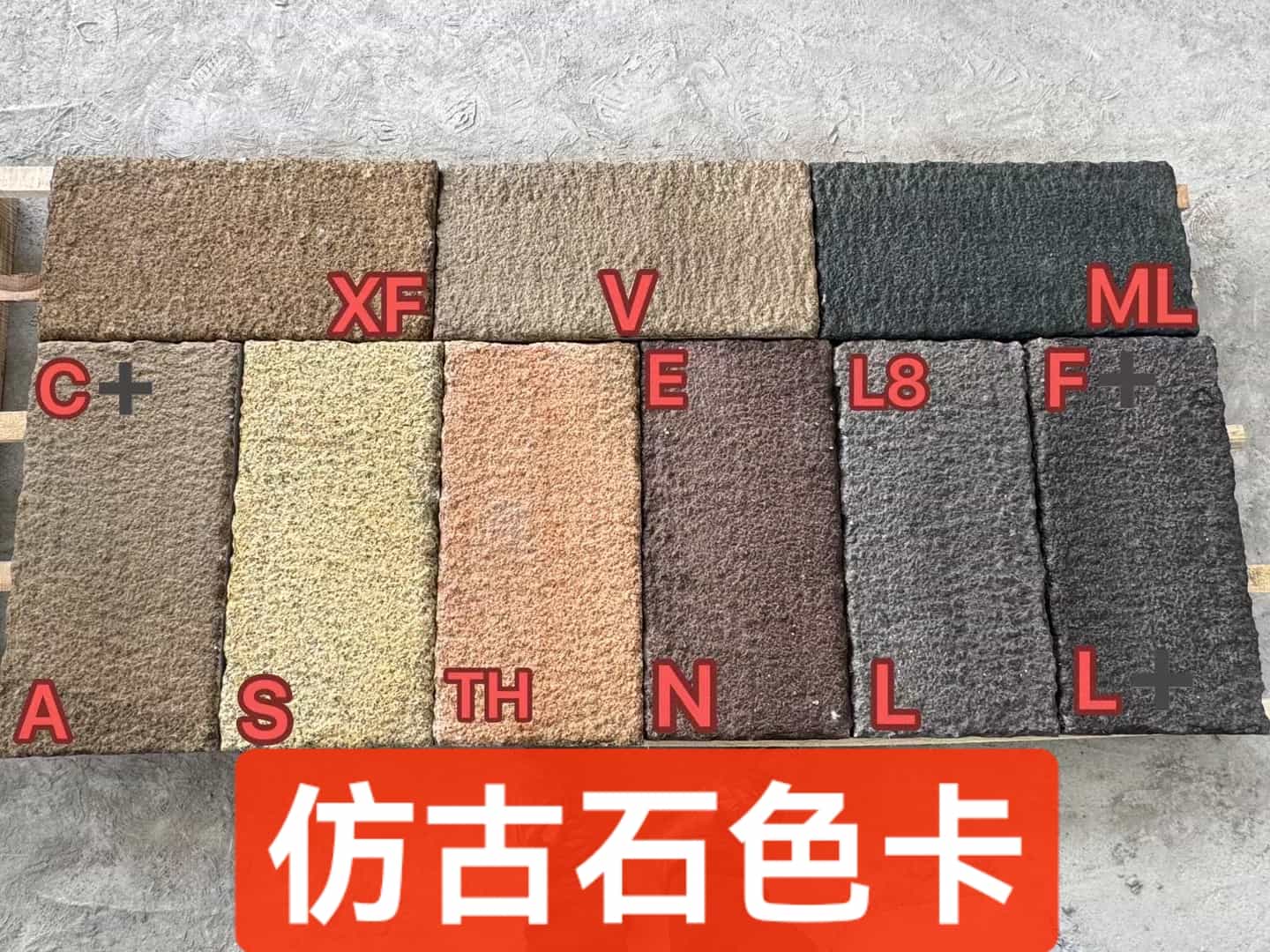 晋中仿古石-色卡，询价有惊喜
