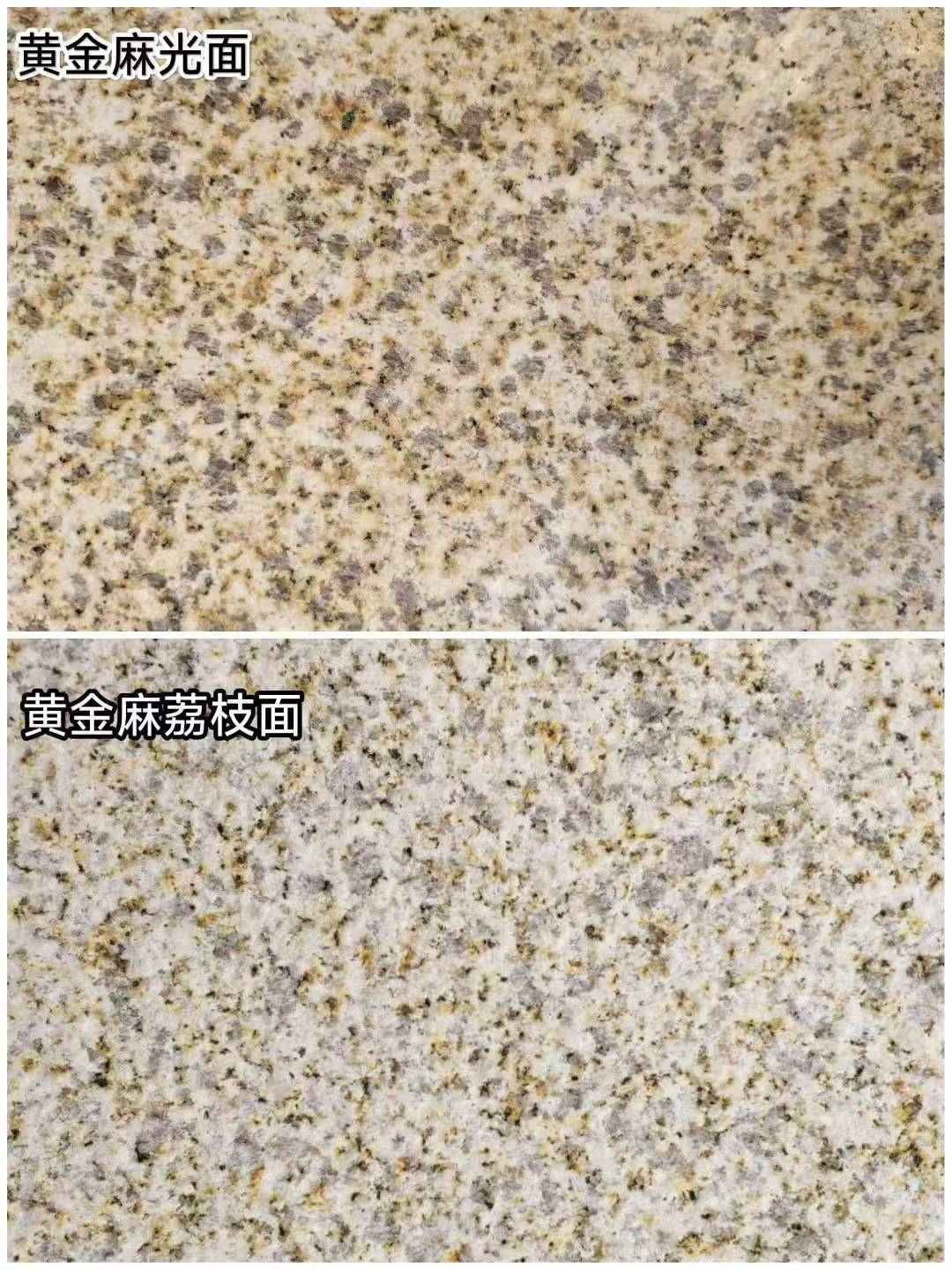 晋中 黄金麻光面，荔枝面